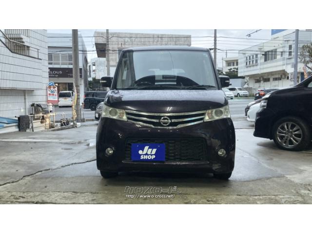 日産 ルークス ハイウェイスター・2013(H25)年式・アメジストパープル・660cc・喜納自動車商会・118.975万km・保証付・12ヶ月・3千km  | 沖縄の中古車情報 - クロスロード