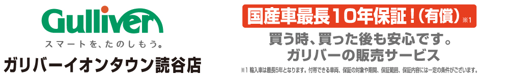 ガリバーイオンタウン読谷店