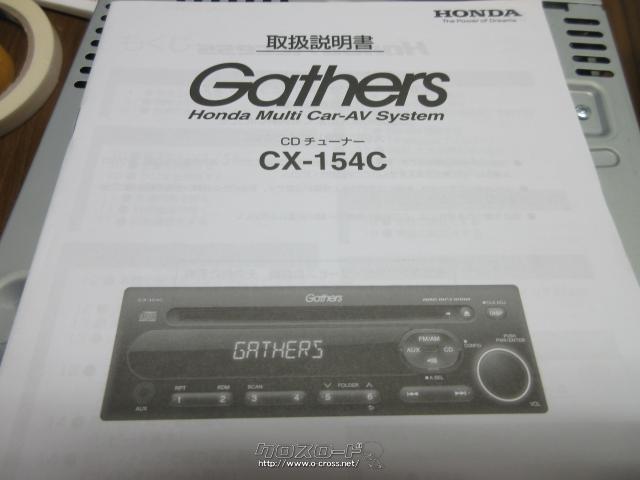 オーディオ・ホンダ純正1DINオーディオ・3,000円・クルマヤ キャッツ・○純正○CX-154C○ホンダ○HONDA○ホンダ純正CDオーディオ○ホンダ にポン付けOK!○N-ONEから外しました○N-BOX○N-ONE○N-WGN | 沖縄のカー用品・車パーツ情報 - クロスロード