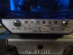 その他 回転灯