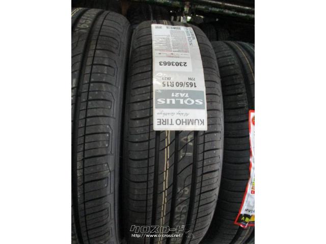 タイヤ・ハスラー165/60R15新品工賃込・7,500円・金城タイヤ・○165/60R15○165/60/15○クムホ○工賃込・バランス込・廃棄タイヤ 処理費込○他サイズ在りますので問い合わせください。 | 沖縄のカー用品・車パーツ情報 - クロスロード