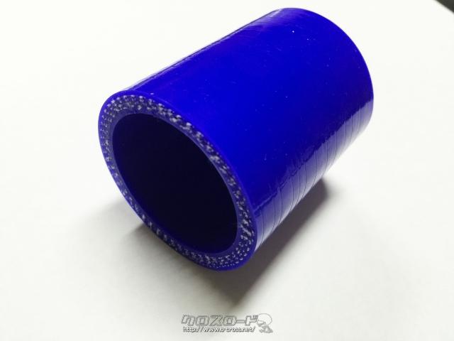 吸気系 シリコンホース ストレート 各種 600円 株式会社 嘉手納サルベージ 新品 30mm 32mm 35mm 38mm 40mm 42mm 43mm 45mm 50mm 60mm 65mm 70mm 75mm 80mm 85mm 90mm 100mm 600円 1400円 沖縄のカー用品 車パーツ情報 クロスロード