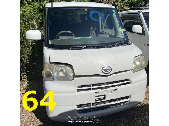 部品取車・タント 部品取り・ASK・粟國ボディー・○管理番号 64 ○お  