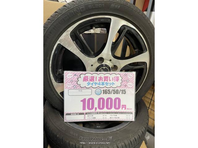 ホイール・タイヤ・RAYS製のホイールタイヤセット・サイズは165/50/R15