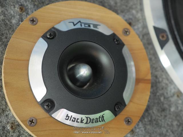 VIBE ヴァイヴオーディオ　スーパーツイーター 2個セットドライバー ツイーター ボックス 外向きカーオーディオ