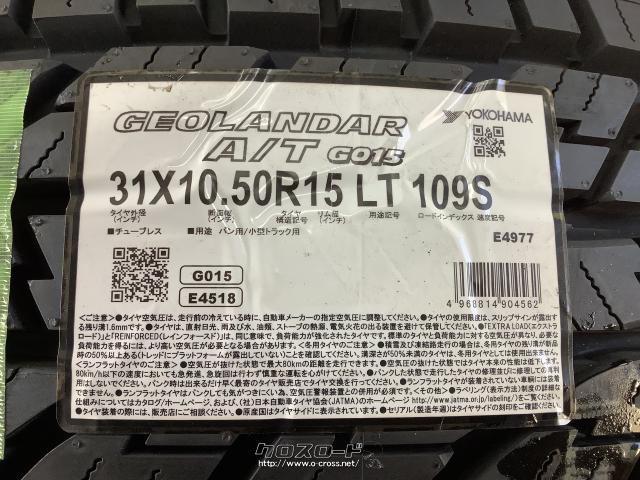 高品質国産新品 GEOLANDAR A/T G015 31×10.50R15 2本セット売切り ヨコハマ 中古品