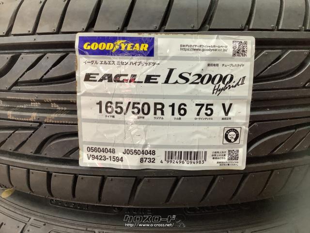 タイヤ・在庫限り!4本SET価格グッドイヤー165/50R16 取付工賃込・4.92万円・ホイールガレージ本店・○新品○グッドイヤー  イーグルLS2000○2023年製○165/50R16 1本×新品○取付工賃無料!○ホイールバランス込み! | 沖縄のカー用品・車パーツ情報 -  クロスロード