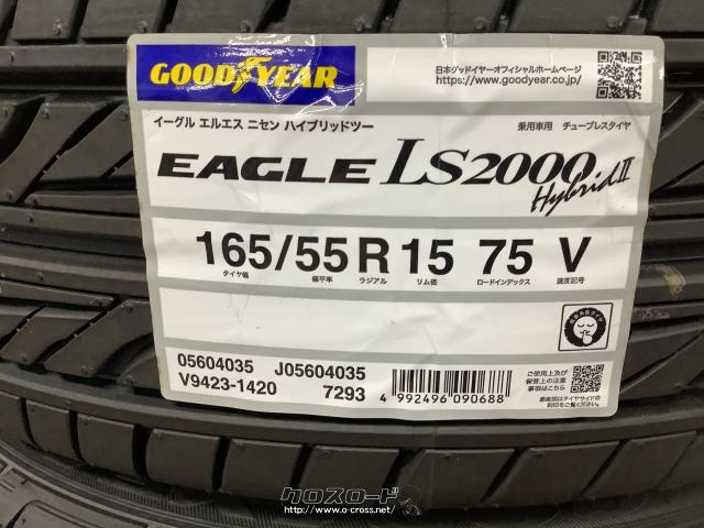 タイヤ・在庫限り!4本SET価格グッドイヤー165/55R15 取付工賃込・ご成約・ホイールガレージ本店・○新品○グッドイヤー○2023年製○ 165/55R15 1本×新品○取付工賃無料!○ホイールバランス込み! | 沖縄のカー用品・車パーツ情報 - クロスロード