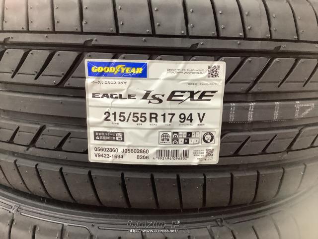 2024年製 4本 グッドイヤーEAGLE LS EXE 215/55R17 GOODYEAR EAGLE LS