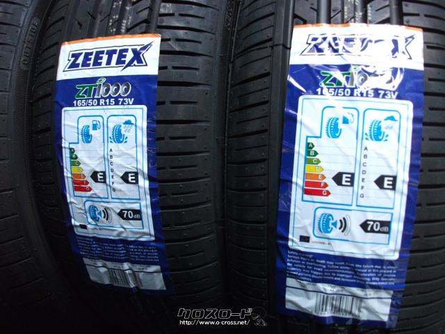 タイヤ 15インチ 165 50r15 1本価格 5 250円 タイヤホイールショップsakuma タイヤホイールショップ サクマ 新品 165 50r15 海外製 Zeetex タイヤ入替込 バランス500円 タイヤ処理費250円 タイヤのみ販売できます 在庫確認の問い合わせください 沖縄