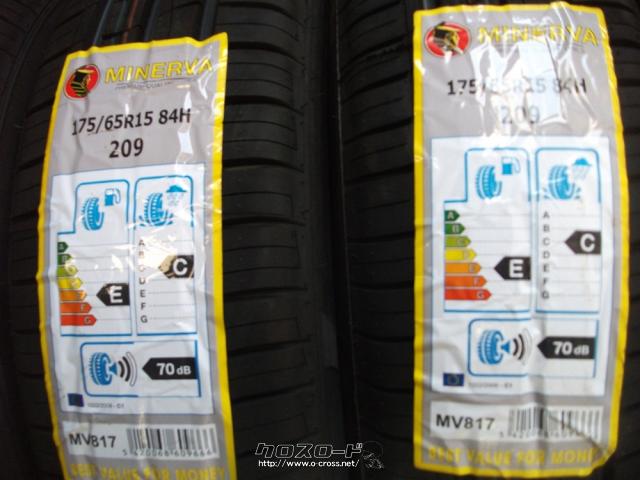 タイヤ・15インチ (175/65R15) 1本取付工賃込み価格・6,550円・タイヤ