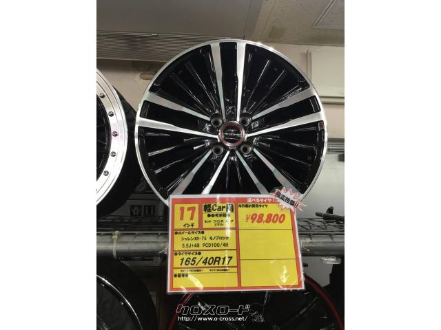 ホイール・タイヤ・シャレンXR-75 モノブロック 17インチ 新品タイヤ4  