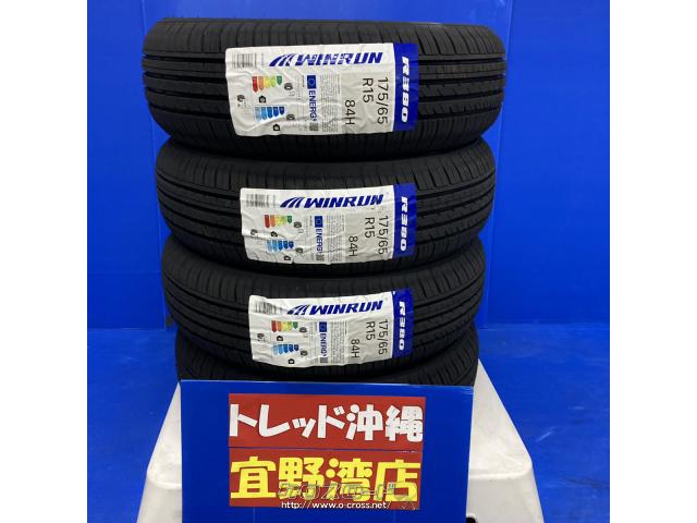 タイヤ・15インチ 新品 工賃コミコミ!! 格安!!・3.6万円・トレッド沖縄宜野湾店・○新品タイヤ【ウィンラン 175/65R15】○4本セット価格  工賃・処理費用込(￥36.000) | 沖縄のカー用品・車パーツ情報 - クロスロード