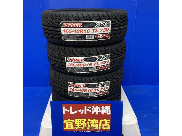 タイヤ・16インチ 新品 165/40R16 格安!!・3.148万円・トレッド沖縄宜