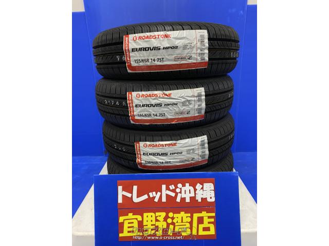 タイヤ・14インチ 新品 工賃コミコミ!! 格安!!・2.4万円・トレッド沖縄宜野湾店・○新品タイヤ【ロードストーン 155/65R14】○4本セット価格  工賃・処理費用込○タイヤ単品1本価格 工賃・処理費用・ゴムバルブ・バランス・コミコミ価格!!(\\6.000/本) | 沖縄のカー用品 ...