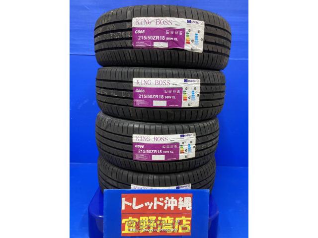 タイヤ・18インチ 新品 工賃コミコミ!! 格安・4.564万円・トレッド沖縄宜野湾店・○タイヤ4本価格 工賃・処理費用・ゴムバルブ・バランス・コミコミ価格!!○是非お問い合わせくださいm(´・ω・`)m  | 沖縄のカー用品・車パーツ情報 - クロスロード