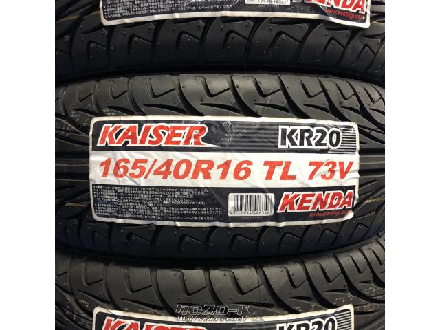 タイヤ・KD 165/40R16 KR20 新品 16インチ・8,000円・トレッド沖縄与儀店・○新品 ケンダ KENDA KAISER KR20  165/40R16 73V ○タイヤ単品1本価格 ○工賃、廃タイヤ込み ￥32000 | 沖縄のカー用品・車パーツ情報 - クロスロード