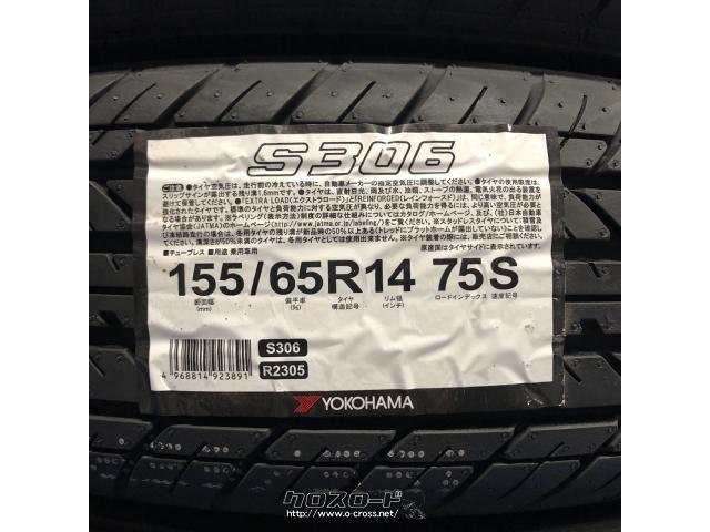 タイヤ・YH 155/65R14 S306 新品 14インチ・6.85万円・トレッド沖縄与儀店・○新品 ヨコハマ YOKOHAMA S306 155/ 65R14 ○組替、バランス工賃・廃タイヤ込み\\27400 | 沖縄のカー用品・車パーツ情報 - クロスロード