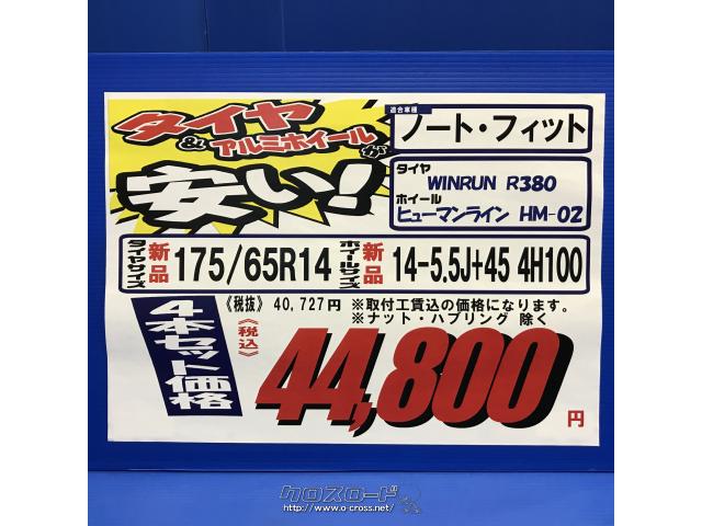 ホイール・タイヤ 14インチ ヒューマンライン HM-02 新品ホイール・タイヤSET