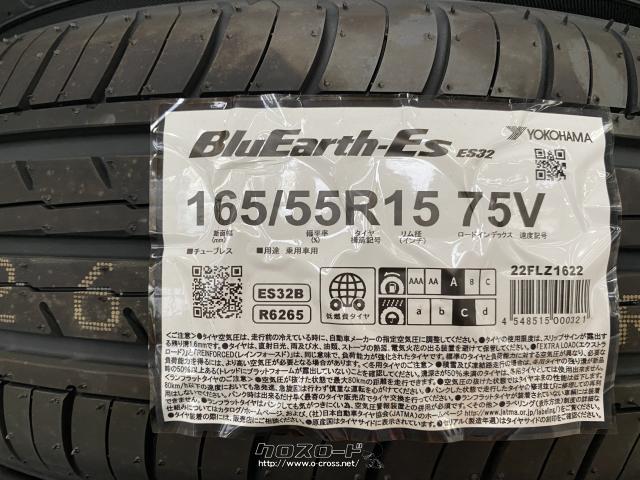 タイヤ・YH 165/55R15 ブルーアース ES32 新品 15インチ・ASK