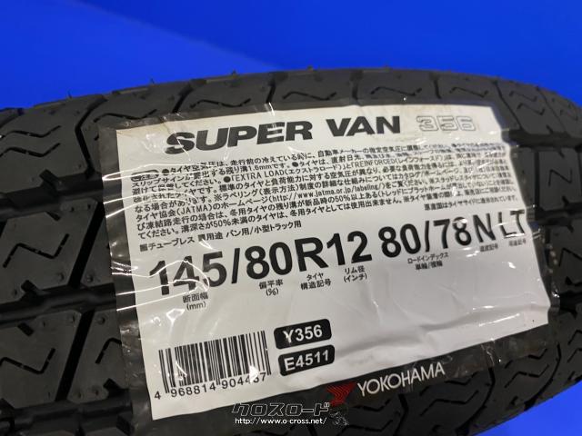 145/80R12 80N ヨコハマタイヤ スーパーバンy356 （ヨコハマ