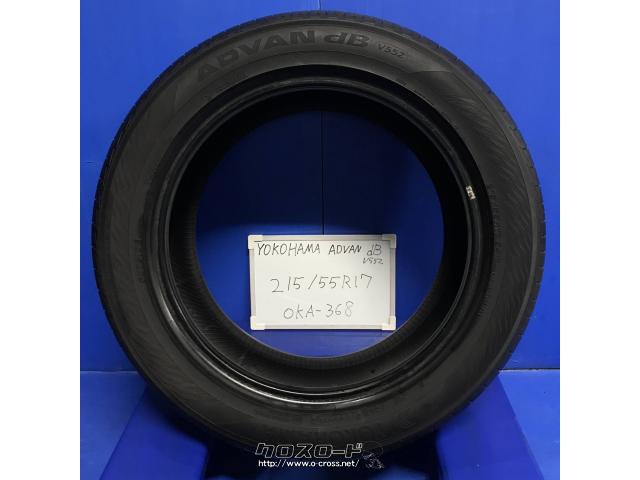 タイヤ・中古 215/55R17 ヨコハマ アドバン dB V552 17インチ・ご成約 ...