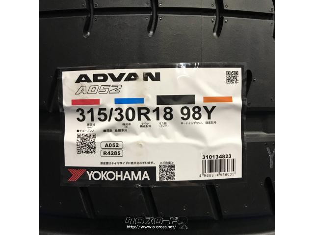 タイヤ・YOKOHAMA 315/30R18 ADVAN A052 18インチ・ご成約・トレッド沖縄与儀店・⚫新品タイヤ YOKOHAMA ADVAN  A052 (ヨコハマ アドバン) 315/30R18 ⚫取り寄せ商材 | 沖縄のカー用品・車パーツ情報 - クロスロード