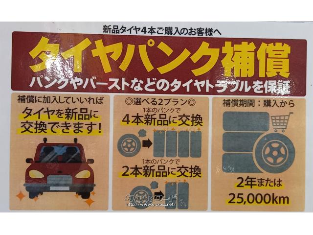 タイヤ 16インチ 185/85R16 オープンカントリー R/T 4本工賃込み!