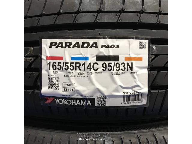 タイヤ・YH 165/55R14 パラダ PA03 14インチ 新品・ASK・トレッド沖縄 