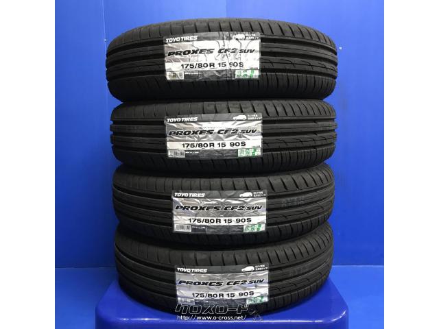 タイヤ・TY 175/80R15 PROXES CF2 SUV 15インチ 新品・ASK・トレッド沖縄与儀店・⚫️新品タイヤ TOYO  PROXES(プロクセス)CF2 SUV 175/80R15 90S | 沖縄のカー用品・車パーツ情報 - クロスロード