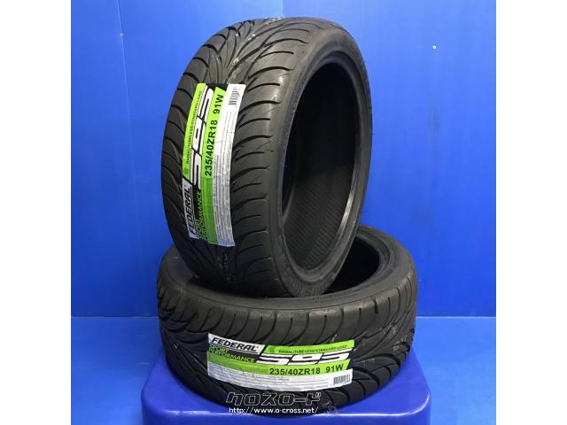 送料含む未使用2022年製造2本フェデラルSS595 255/55R17匿名配送 送料含む未使用2022年製造2本フェデラルSS595 255/55R17匿名配送