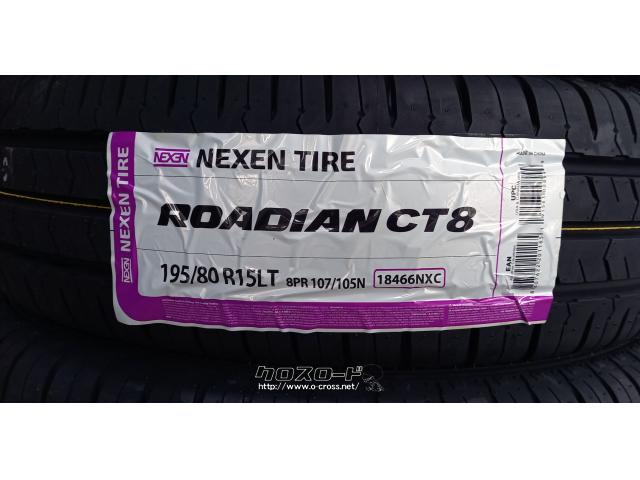 タイヤ・15インチ 195/80R15 107/105N ハイエース、キャラバンに!・1.3万円・トレッド沖縄与儀店・○タイヤ/新品 ネクセン  ローディアンCT8 195/80R15 8PR 107/105N ○工賃込(交換、バランス調整、ゴムバルブ、廃タイヤ)価格4本￥52000 |  沖縄のカー用品・車パーツ情報 ...