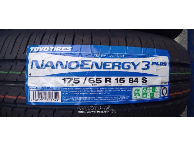 175/65R15　TOYO　ナノエナジー3 PLUS　4本セット！ NANOENERGY 2025年製 日本製 トーヨータイヤ TOYOTIRES ナノ