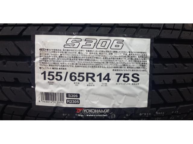 シャリー愛好家様　タイヤほぼ新品　ヨコハマタイヤ　s306 14インチ 鉄チン ヨコハマタイヤ 155/65R14 夏タイヤ 1本 ヨコハマ S306 YOKOHAMA