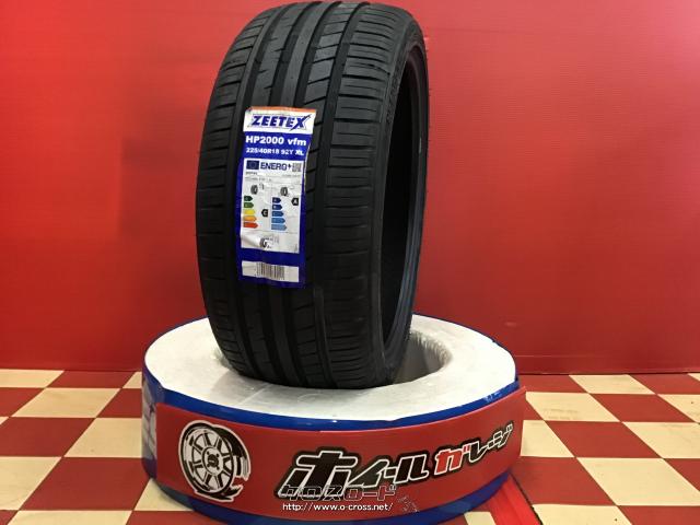 タイヤ タイヤ 18インチ新品zeetex225 40r18 1本 取付工賃込み 8 000円 ホイールガレージ西原店 当店はオートウェイサテライトショップです 新品 Zeetex 225 40r18 1本 新品 取付工賃込み バルブ交換 廃タイヤ込み お持ち帰りはさらに特価 沖縄のカー用品