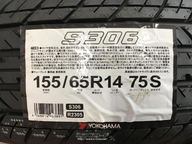 タイヤ・14インチ新品国産タイヤ ヨコハマS306 155/65R14 取り付け工賃込み・5,900円・ホイールガレージ西原店・○新品○ヨコハマS306 ○155/65R14 1本×新品○取付工賃込み(バルブ交換・廃タイヤ込み)※バランス別途￥500○お持ち帰りさらに特価 | 沖縄のカー用品・車パーツ  ...