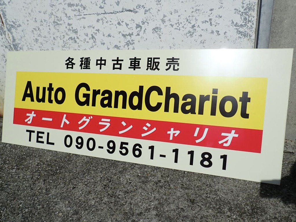 オートグランシャリオ