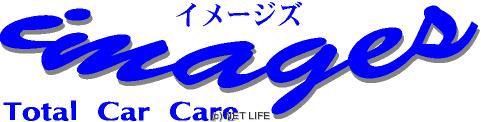 ＩＭＡＧＥＳ