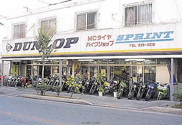 バイクショップ　スプリント