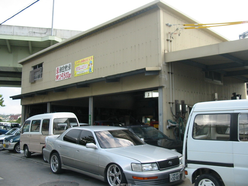 当真自動車サービス