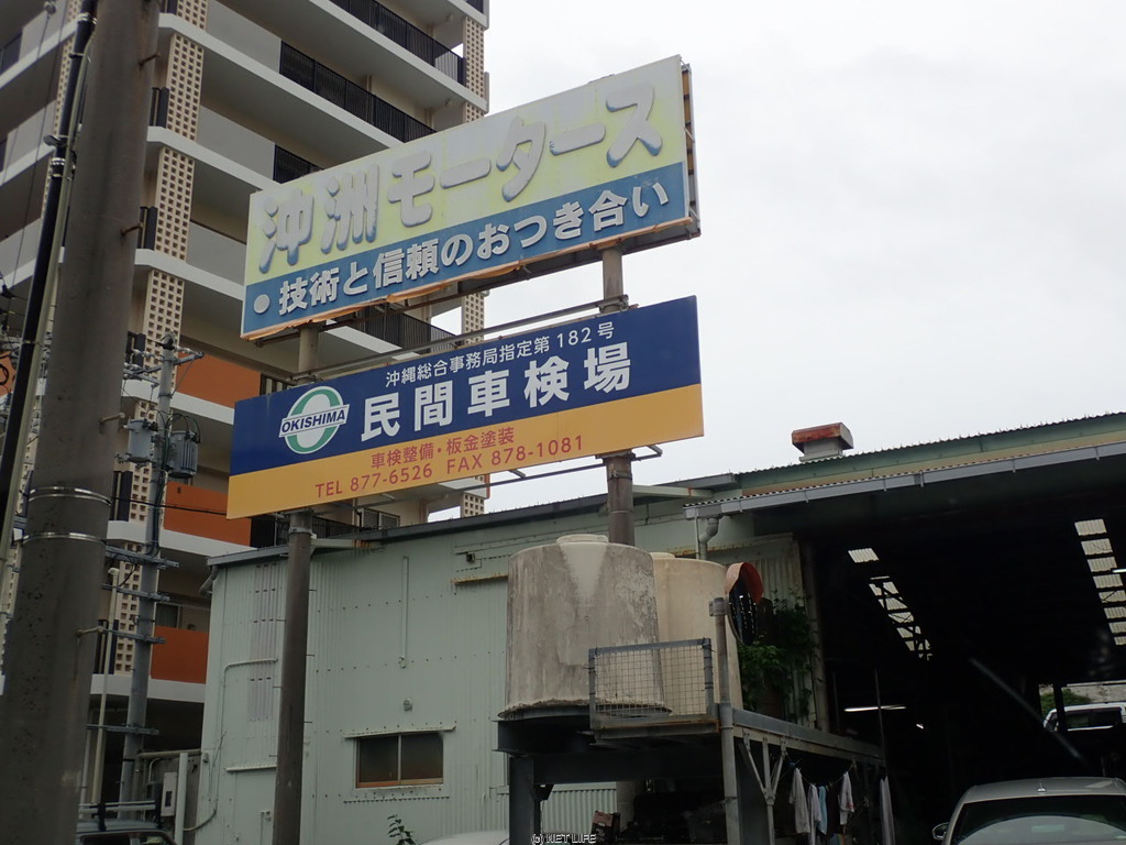 有限会社 沖洲モータース