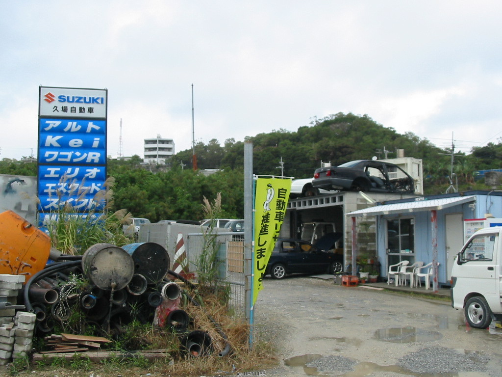 久場自動車