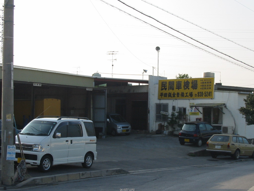 平田鈑金整備工場