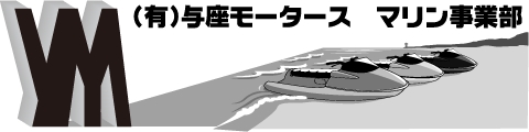 与座モータース