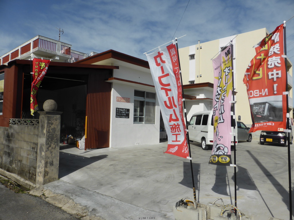 オートショップ具志川