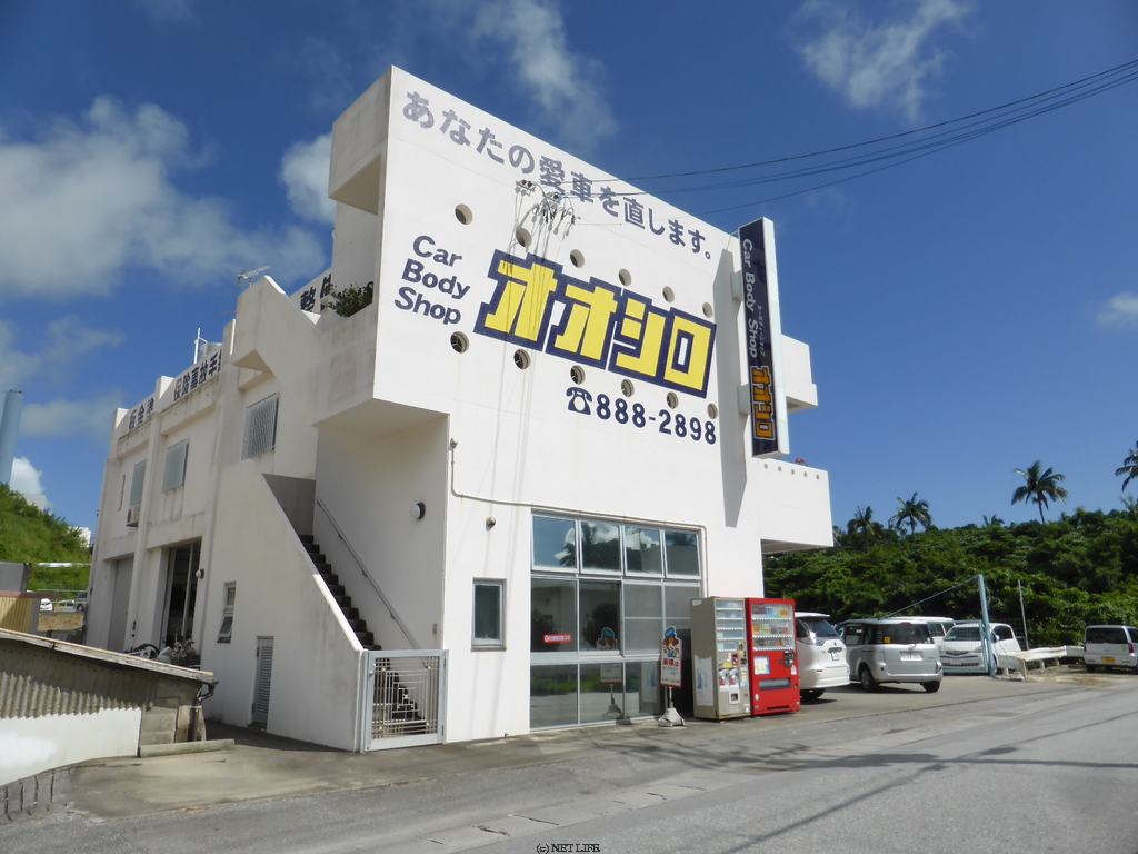 カーボディーショップ大城