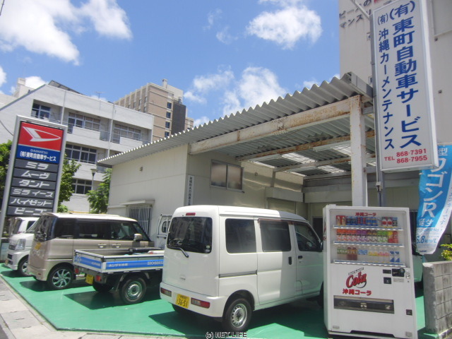 (株)東町自動車サービス