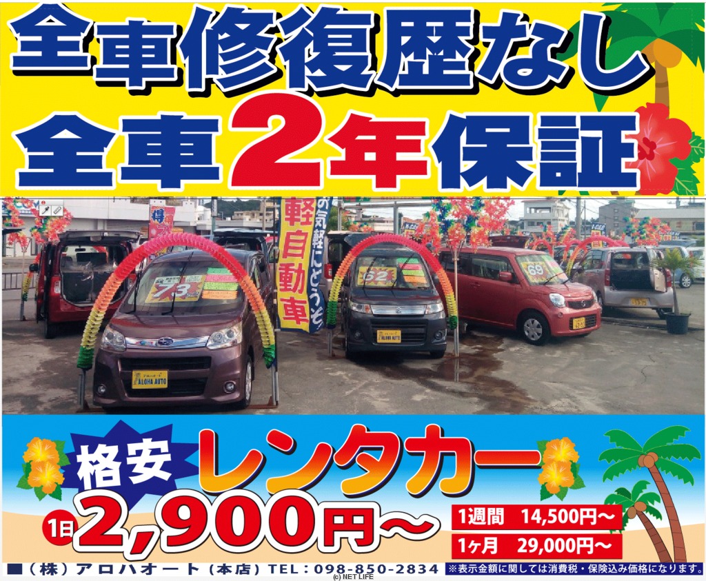アロハ・オート