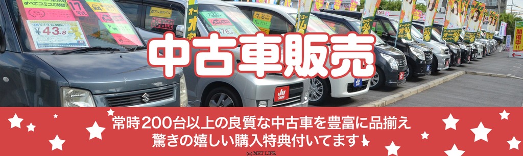 豊橋自動車・南風原北インター店