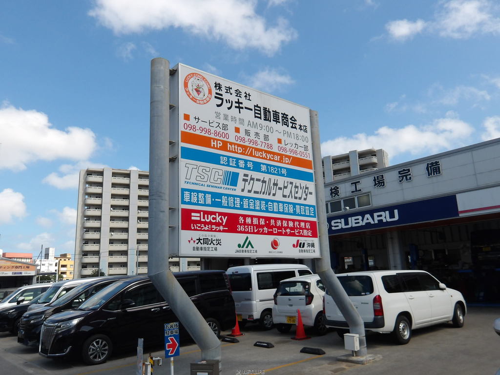 ラッキー自動車商会
